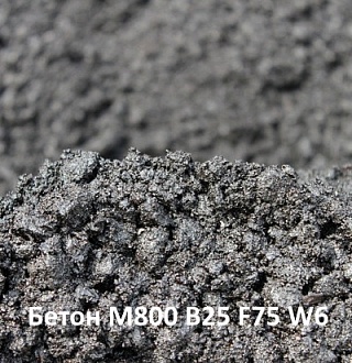Бетон М800 B25 F75 W6 на карбонатном щебне